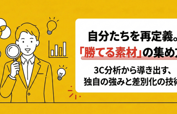 260310勝てる素材の集め方_アイキャッチ