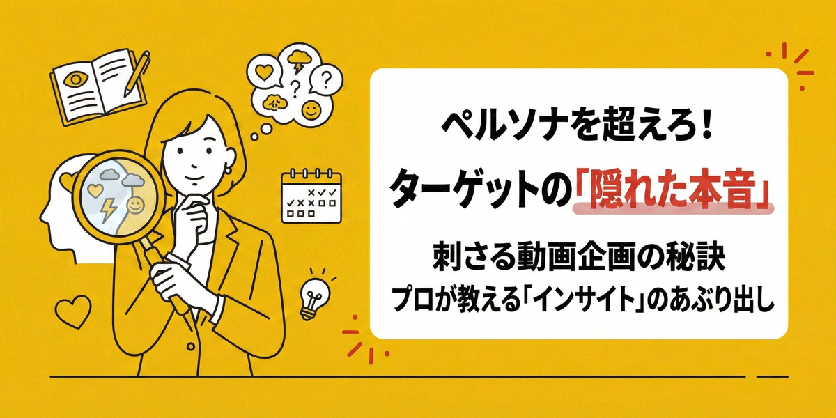 260317ターゲットの隠れた本音_アイキャッチ